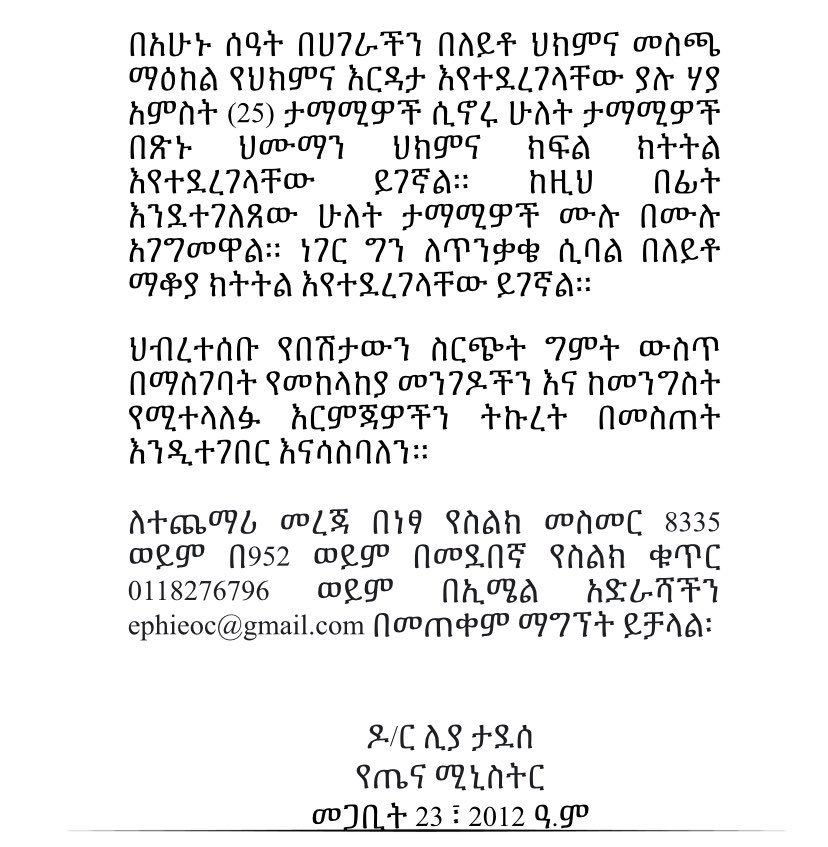 lia_tadesse's tweet photo. የኢትዮጵያ የኮሮና ቫይረስ ሁኔታ መግለጫ

Status update on #COVID19Ethiopia https://t.co/aaOyNBxk9k
