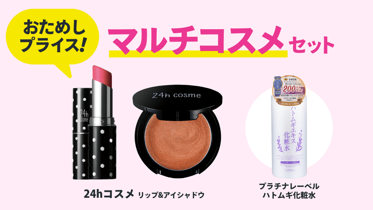 store_channel's tweet photo. ＃24hコスメ　のマルチに使えるリップとシャドーがお試し価格で購入できちゃいます♪
＃数量限定　お早めにどうぞ！
https://t.co/AQv331gCtX

#ミネラルスティックカラー　＃ミネラルクリームシャドー
＃プラチナレーベルハトムギ化粧水　＃マルチコスメ
＃CCHANNELSTORE https://t.co/9GbhrH80uW