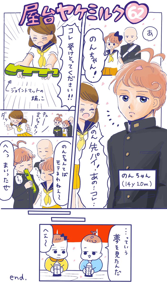 「屋台ヤケミルク」その62
のんちゃんはモッテモテ!

第2ボタンください!って憧れますよね?学ラン萌え?

エイプリルフールということもあって、学園パロディを描いてみたのですが、楽しかったです?

お付き合いいただき、ありがとうございました!!

#学パロ #漫画 #青春 