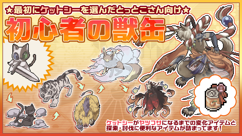 幻 獣 物語 2 変化