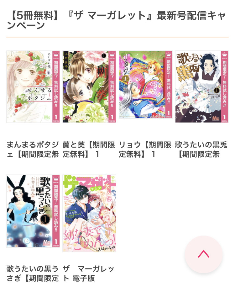 コミック りぼマガ على تويتر 5作品1巻無料 ザ マーガレット 最新号配信キャンペーン まんまるポタジェ 歌うたいの黒うさぎ 歌うたいの黒兎 蘭と葵 リョウ 計 作品 巻無料配信中 T Co Ouqzvh7xpj マーガレットbookストア T コミック りぼマガ على تويتر 5作品1巻無料 ザ マーガレット 最新号配信キャンペーン まんまるポタジェ 歌うたいの黒うさぎ 歌うたいの黒兎 蘭と葵 リョウ 計 作品 巻無料配信中 T Co Ouqzvh7xpj マーガレットbookストア T