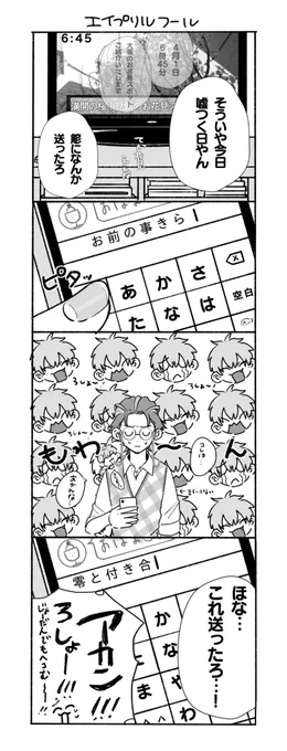 エイプリルフールのろささ 