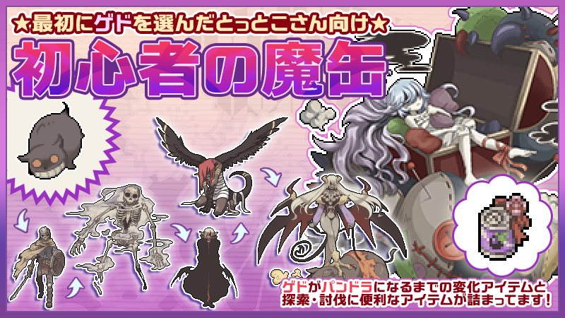 幻獣物語2 Auf Twitter 初心者の魔缶 販売中 人気幻獣 パンドラ までの 変化アイテムを詰め合わせたセット 幻獣物語2をこれから始める とっとこさんにオススメです 封入アイテムのラインナップは 公式ブログ をご確認下さい T Co Gbp15anutz 幻獣物語2 Auf Twitter 初心者の魔缶 販売中 人気幻獣 パンドラ までの 変化アイテムを詰め合わせたセット 幻獣物語2をこれから始める とっとこさんにオススメです 封入アイテムのラインナップは 公式ブログ をご確認下さい T Co Gbp15anutz