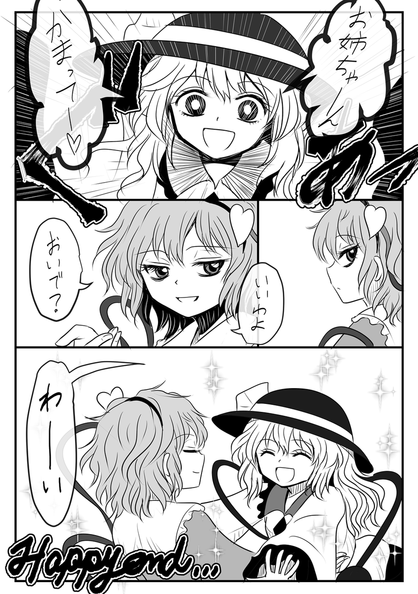 構ってほしい 古明地+依神 