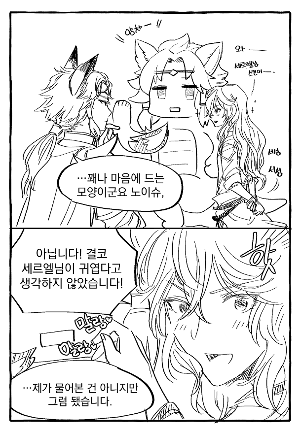 그블 만우절 세르엘님 스킨 넘귀여웜 ㅋㅋ 나름대로 세르노이입니다... 