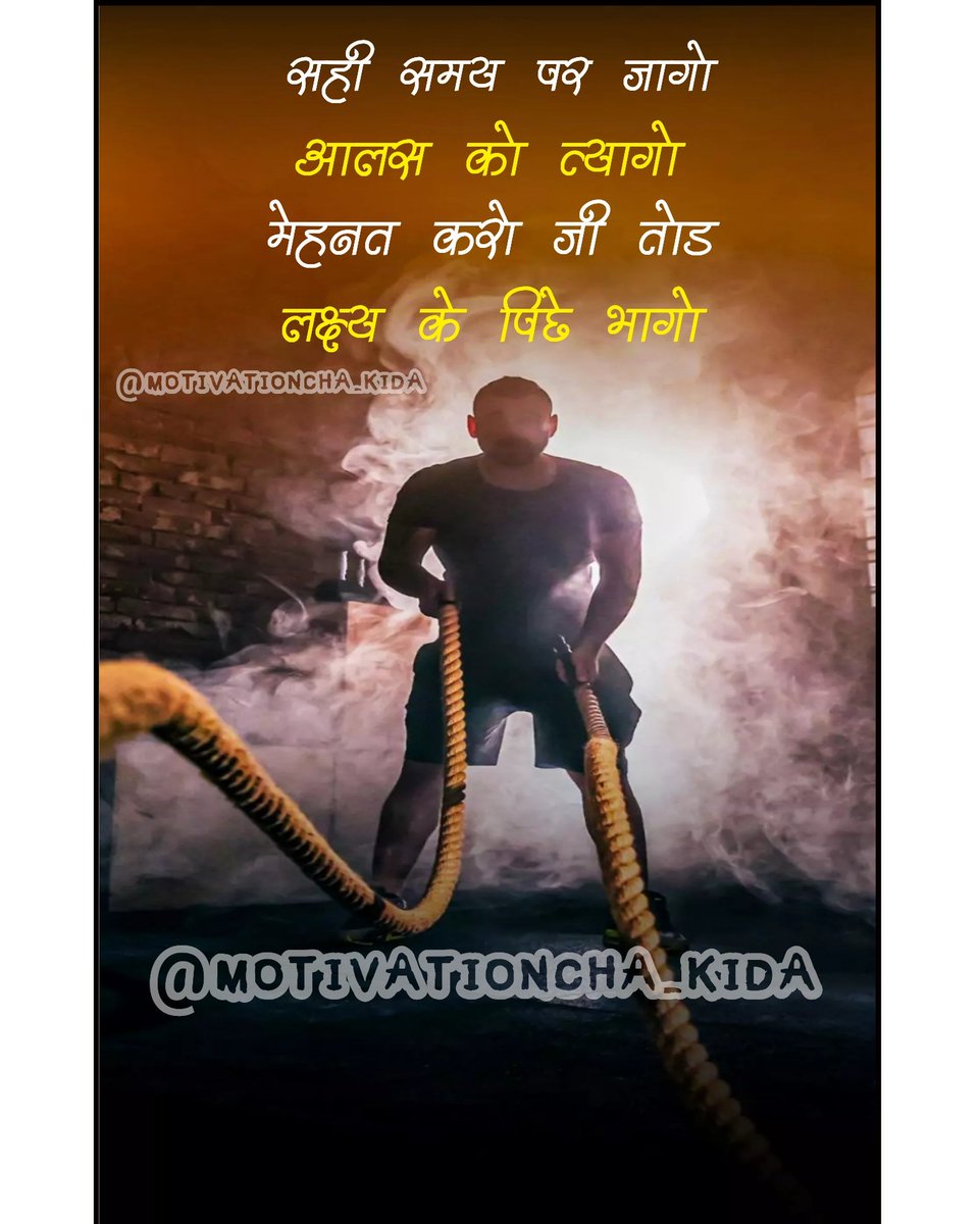 motivationkida's tweet photo. Tag Like ♥️ comments✒️ share
@motivationcha
@FreakyTheory
@Rodrick345Bale
#india #maharashtra #latur #pune #mumbai #kolhapur #marathavada #vidharbha #konkan #pachim_maharashtra #marathi_motivation #marathibana #marathi_mulaga #marathimulagi #may_marathi #latur_pattern #puneripati https://t.co/meUxAHMNm3