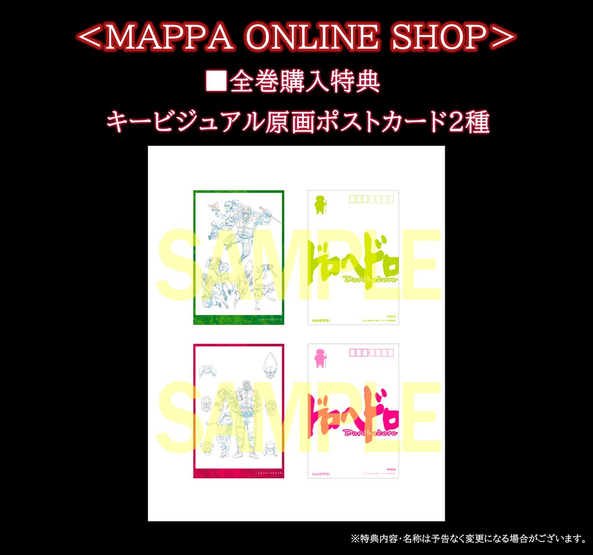 Tvアニメ ドロヘドロ Mappa Online Shop T Co Ient57tp9z それがドロヘドロ