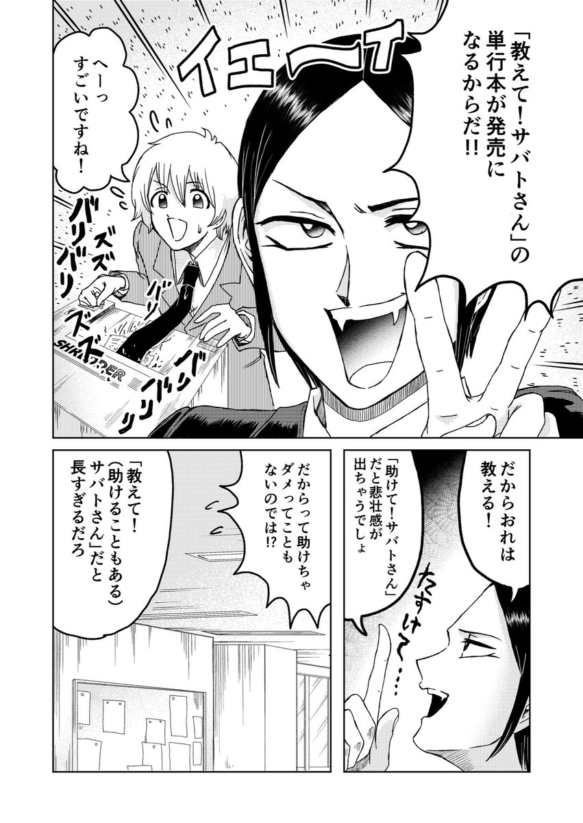 【?マニアック情報?】教えて!サバトさんの単行本販促用読切を昨年掲載していただいたのですが、こちらは単行本未収録です!??️ヤングアニマル本誌の電子版でならまだ見られるかと思いますのでご興味ありましたら是非!??https://t.co/QxYyYM9Slx