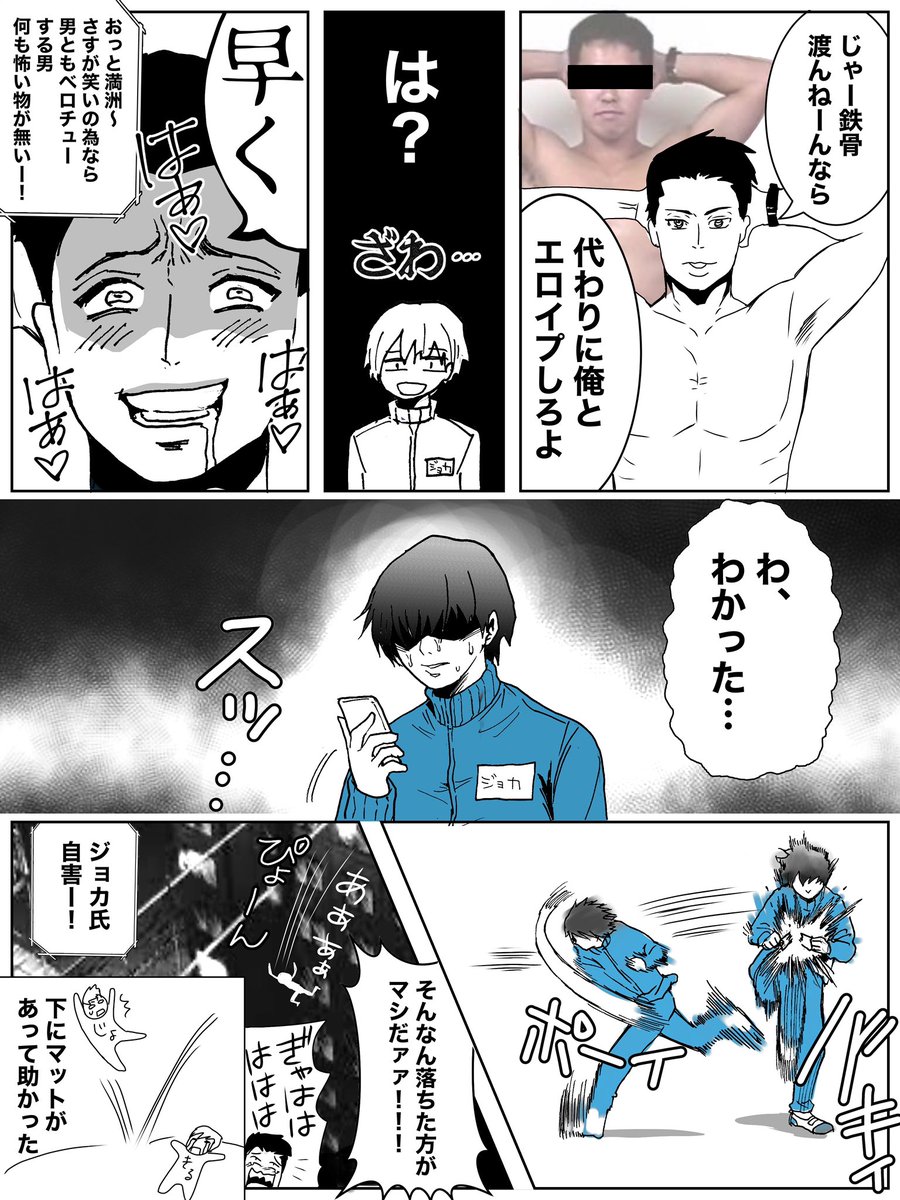 オフパコ疑惑を晴らすため、鉄骨渡りを強要されるJoker'sの漫画を描きました

#荒野行動 