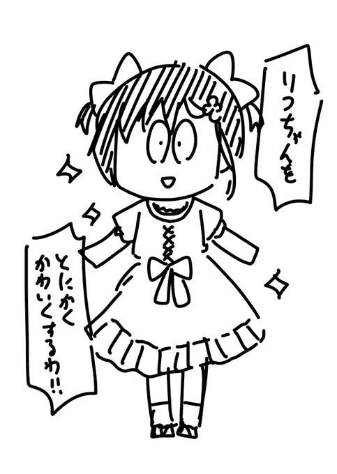 スズ「"三月先生とリコちゃんの課外授業"を描きましたよ!」
リコ「ひたすら着せ替えられる…」
#スズ先生へのイラストリクエスト 