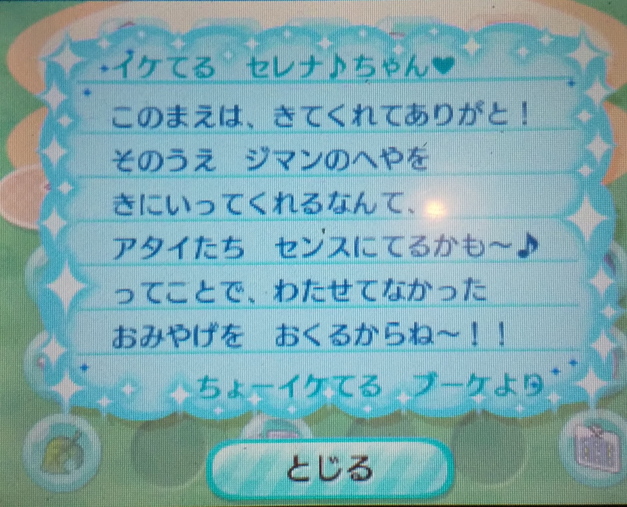 Kinako در توییتر とびだせどうぶつの森 ブーケの手紙 手紙の内容可愛い とびだせどうぶつの森 とび森やってる人と繋がりたい とびだせどうぶつの森amiibo Kinako در توییتر とびだせどうぶつの森 ブーケの手紙 手紙の内容可愛い とびだせどうぶつの森 とび森やってる人と繋がりたい とびだせどうぶつの森amiibo