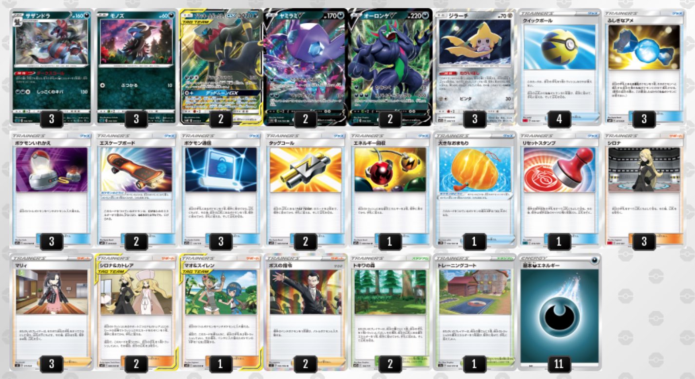 ポケカ 悪 バレット 運転手 ニュース