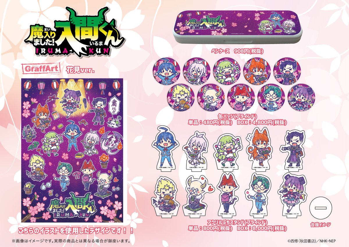 Eeo Media 全国のアニメショップ 一部店舗 オンラインを除く にて 魔入りました 入間くん の新商品がご予約受付中 お近くのアニメショップよりぜひご予約ください 通販はこちらになります T Co Dcuthzr9ek 魔入りました入間くん Graffart