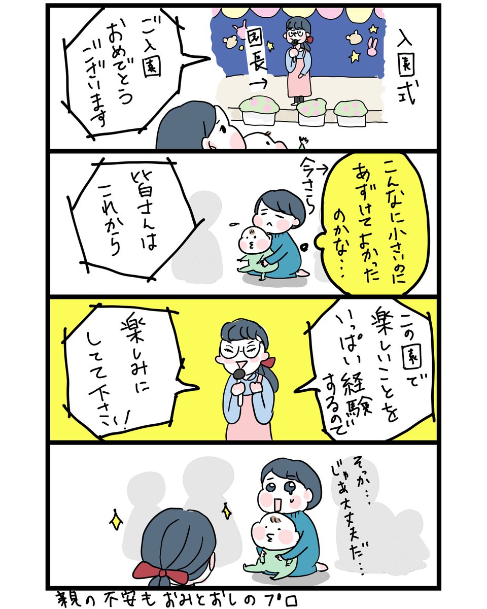 こんなに小さいのに保育園にあずけて良いのだろうか…
という親の不安はお見通し。の園長(プロ)
#育児漫画 #ダブル育休漫画 