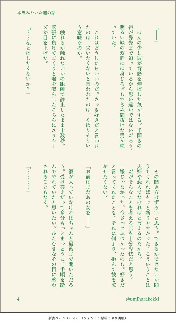 けっき 最終話更新中 エイプリルフールなので自創作の存在しないカプの話する マイピク限定で支部にも同じの上げてます 本当みたいな嘘の話 2 2
