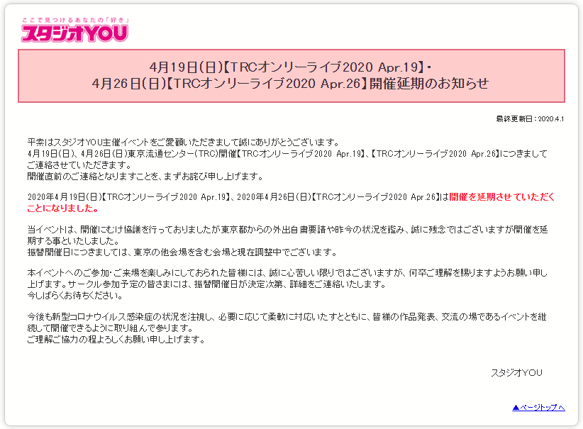 studio_you's tweet photo. 【東京 TRC：開催延期のお知らせ】
2020年4月26日(日)【TRCオンリーライブ2020 Apr.26】は、東京都からの外出自粛要請や昨今の状況を鑑み、開催を延期いたします。開催間近のご連絡申し訳ございません。振替開催日は現在未定です。詳細はこちらをご確認ください。https://t.co/jDMqqgUQKW https://t.co/MlNag8vfWW