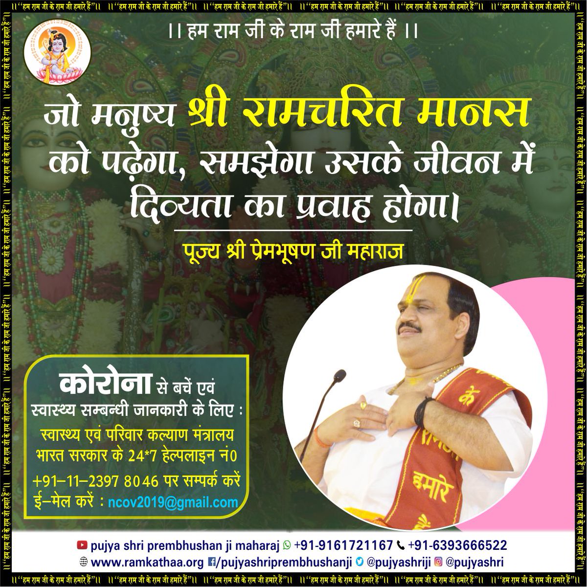 Pujya Shri Prembhushan Ji Maharaj (@pujyashriji) on Twitter photo 