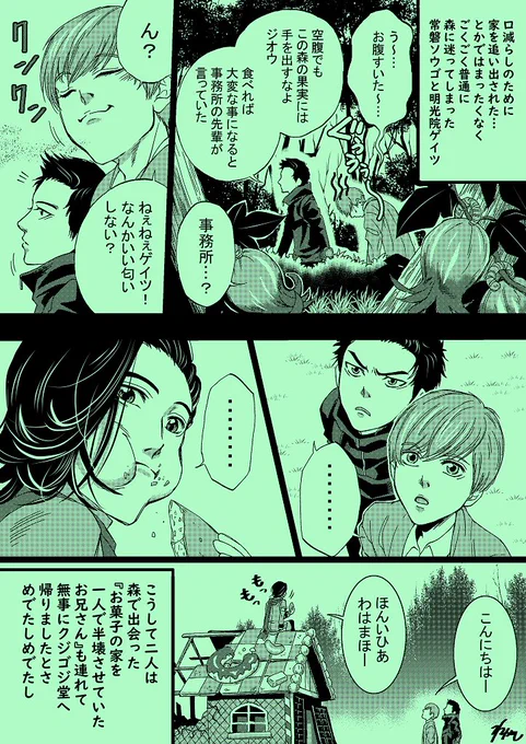 よい子のジオウ童話④

『ソウゴとゲイツ…とウォズ』
(ヘンゼルとグレーテル) 