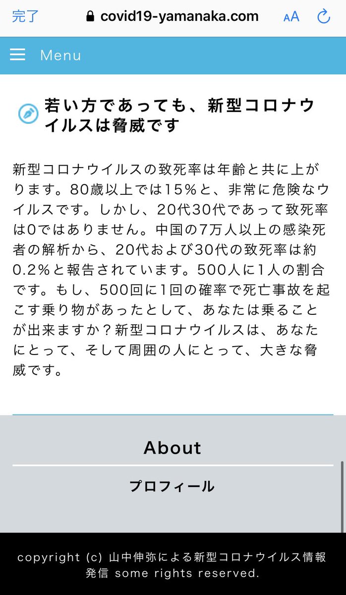 山中 伸弥 コロナ ウイルス 情報 発信
