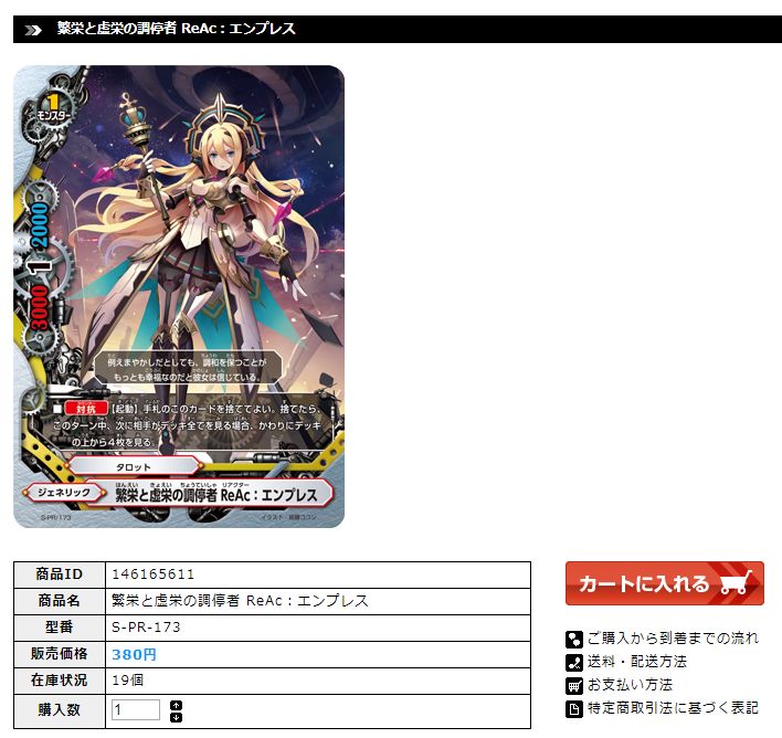福岡のカードショップ トレカ王 バディファイト通販 繁栄と虚栄の調停者 Reac エンプレス のシングルカードが入荷しました 通販 T Co Ctropas5xz
