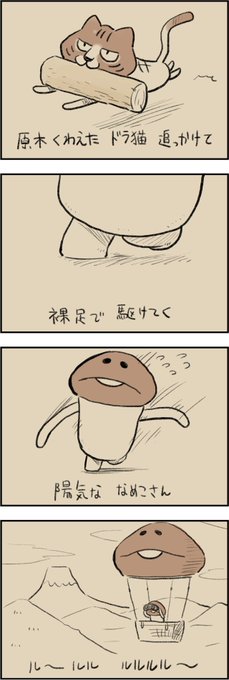 なめこさん を含むマンガ一覧 古い順 ツイコミ 仮 なめこさん を含むマンガ一覧 古い順 ツイコミ 仮
