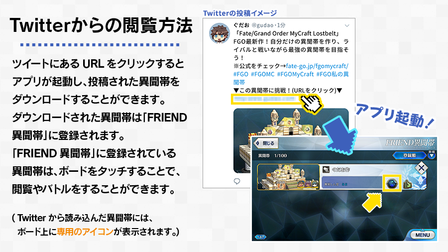 公式 Fate Grand Order カルデア広報局より Fgo Mycraft Lostbelt で みんながつくった異聞帯をみてみよう ツイートの この異聞帯に挑戦 のurlから異聞帯をdlすると Friend異聞帯 に登録され 観測やバトルができます みんなの異聞帯