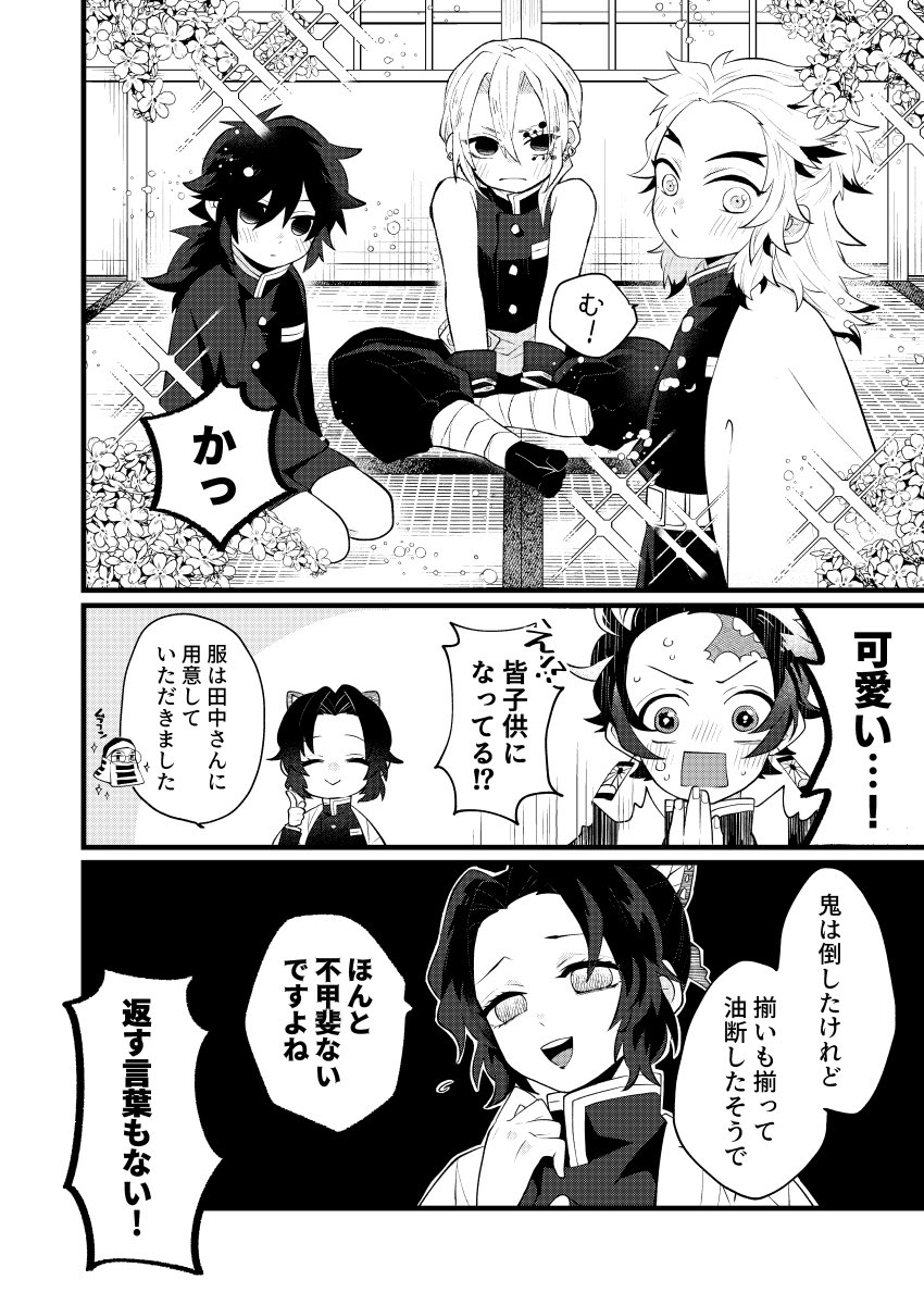 【5/5超日輪新刊サンプル①】
楽しければそれでよし!B5 28p。
血鬼術で子供になった煉義宇による炭愛されわいわい漫画です。
通販ページはでき次第別途お知らせします。
サンプル一気に見たい方はピクシブでどうぞ!
https://t.co/UOiePNsSpP 