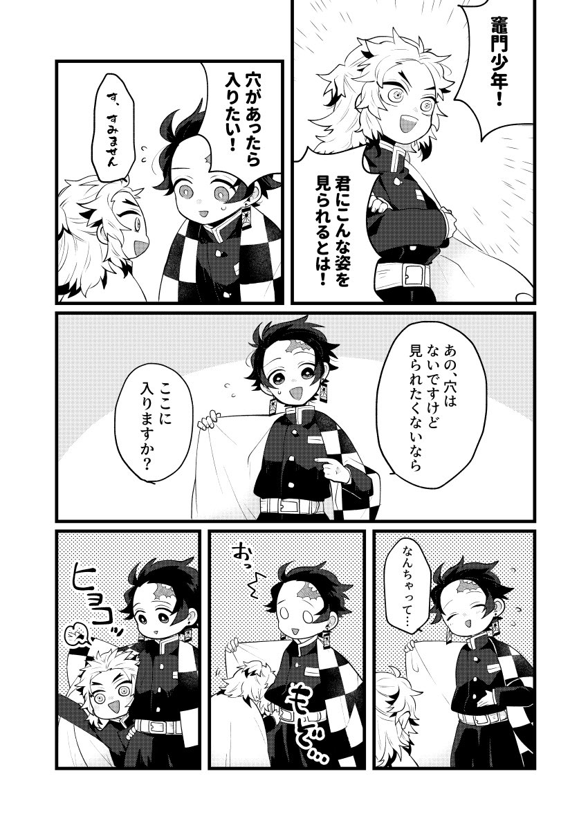 【5/5超日輪新刊サンプル①】
楽しければそれでよし!B5 28p。
血鬼術で子供になった煉義宇による炭愛されわいわい漫画です。
通販ページはでき次第別途お知らせします。
サンプル一気に見たい方はピクシブでどうぞ!
https://t.co/UOiePNsSpP 