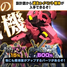 ガンダム ブレイカー モバイル wiki