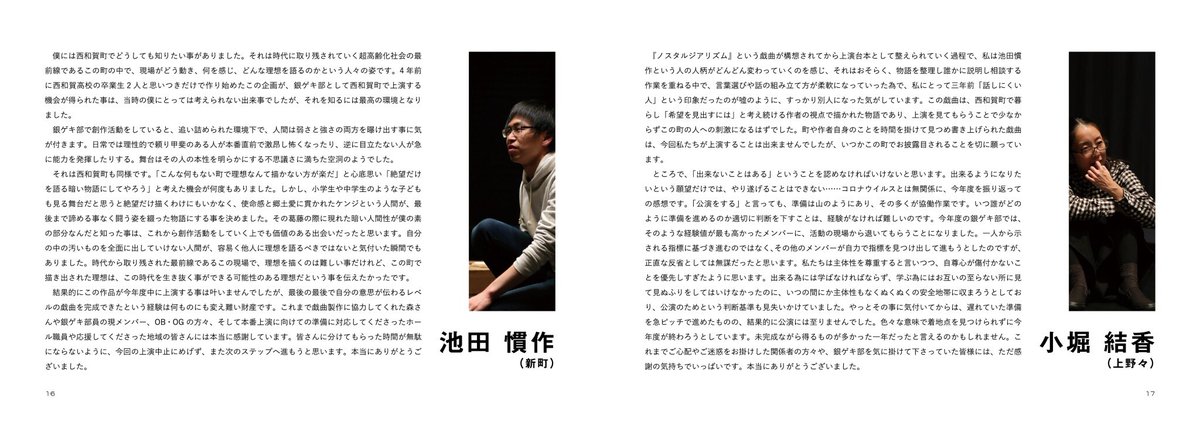 gingeki_iwate's tweet photo. 銀河ホール演劇部 Document Book 2017-2020 (3/3) https://t.co/WAHxkYIPix