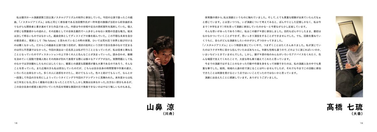 gingeki_iwate's tweet photo. 銀河ホール演劇部 Document Book 2017-2020 (3/3) https://t.co/WAHxkYIPix