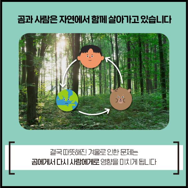kcen1t's tweet photo. 기후변화로 인해 평소보다 
겨울잠에서 빨리깨어나는 곰
⠀
사람과 동물이 함께 살아가기 위해
기후변화에 대한 관심이 필요합니다.
⠀
블로그에서 보기
▶ https://t.co/69OILQTvM2
⠀
#한국기후환경네트워크 #KCEN
#지구온난화 #기후변화 #겨울잠 #환경
#온실가스줄이기 #기온상승 #따뜻한겨울 https://t.co/yg5ElqjTJx