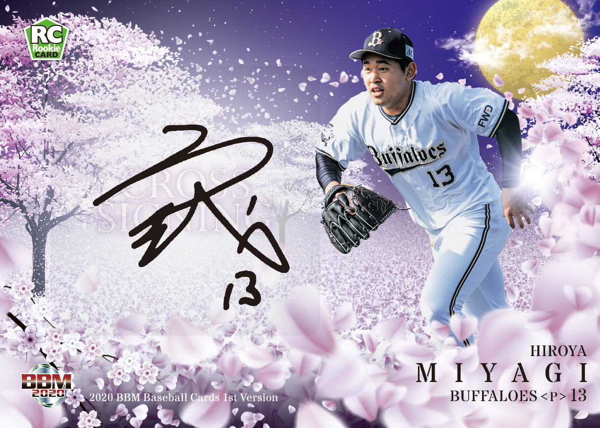 BBM オリックス 直筆サイン 宮城大弥 09/38 BBM オリックス 直筆サイン 宮城大弥 09/38 直筆サインカード_