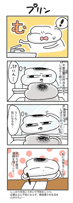 話題がコロナ一色で滅入ってきたので、できれば漫画だけは別の話題を提供したいなと思っていたのですが…これは、日々の記録としてコロナのことも記さねばならないかな…と少し考えています。
#どすこい日記 