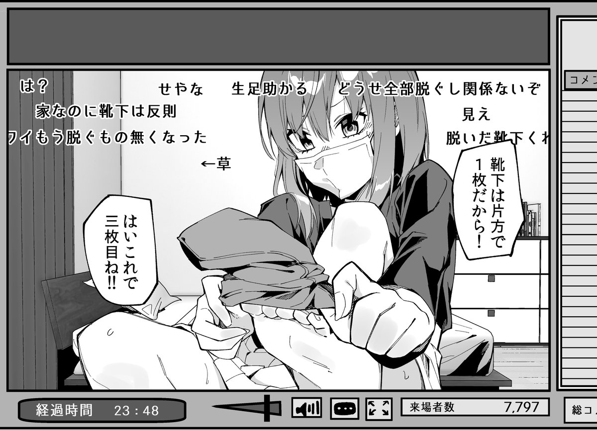 2000いいねで服を1枚脱ぐ有名生主/4000・6000いいね 