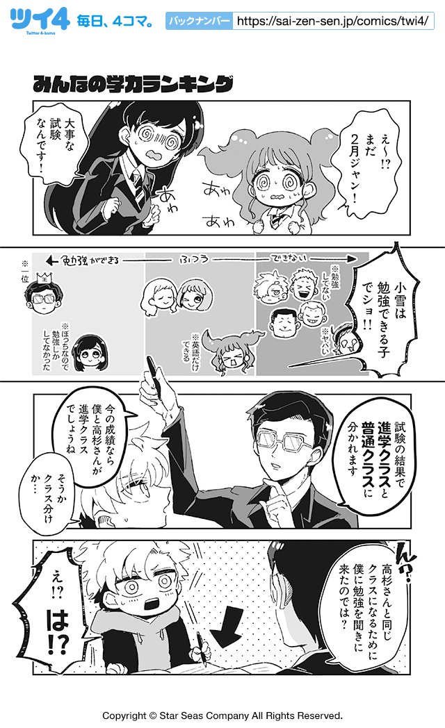 【みんなの学力ランキング】とみさー『高杉さんのチビヤンヒーロー』 https://t.co/1s8cC8Bq9V #ツイ4 