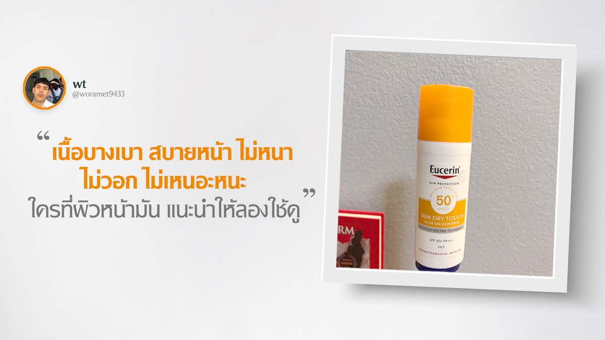 EucerinThailand's tweet photo. #สาวกยูเซอริน การันตี กันแดดยืนหนึ่งที่ไม่คิดนอกใจ
☀️Eucerin Sun Dry Touch กันแดดเนื้อบางเบา คุมมัน 8 ชม. ไม่ทิ้งคราบ พร้อมพลังการปกป้องผิวจากภัยแสง UV และ HEVIS Light ของดีแบบนี้ ชาวทวิตห้ามพลาด!
#EucerinSunProtection #HowtoPerfect https://t.co/68T5DpHx2v