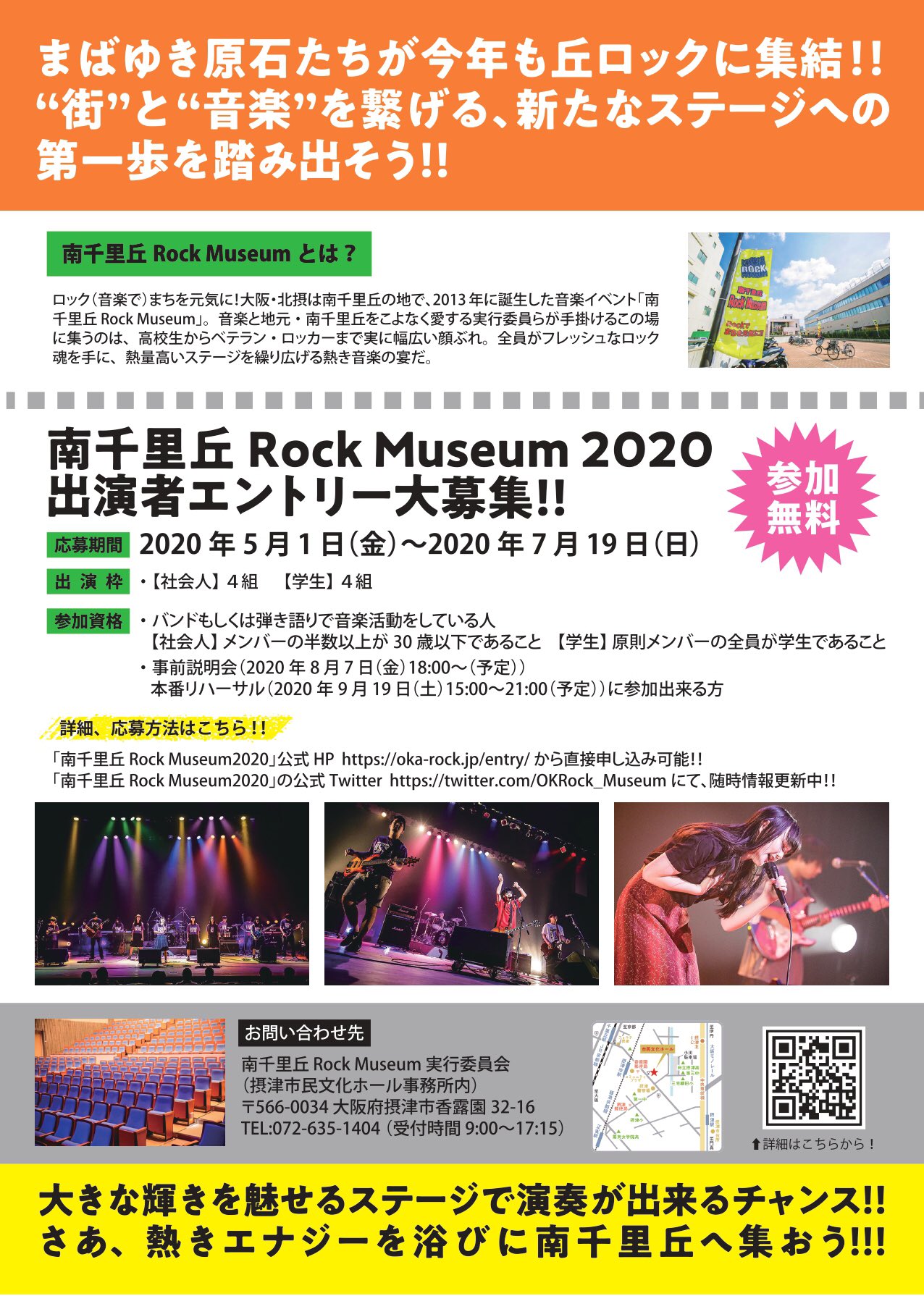 エンタメール 摂津市民文化ホール 摂津市香露園