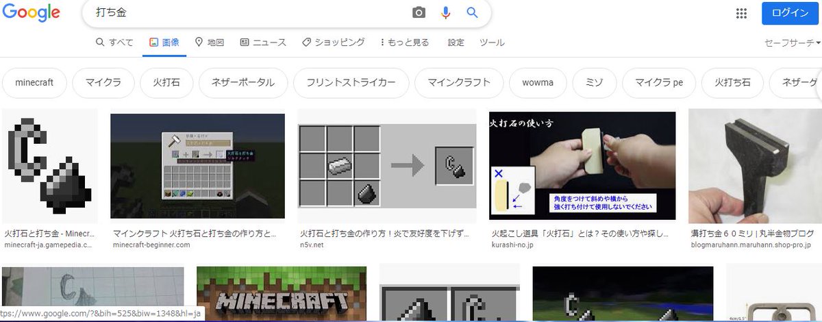 武装商店 Pa Twitter マイクラの 火打石と打ち金 あるでしょ あれのc型のやつ つか打ち金でググったら大体マイクラになるな