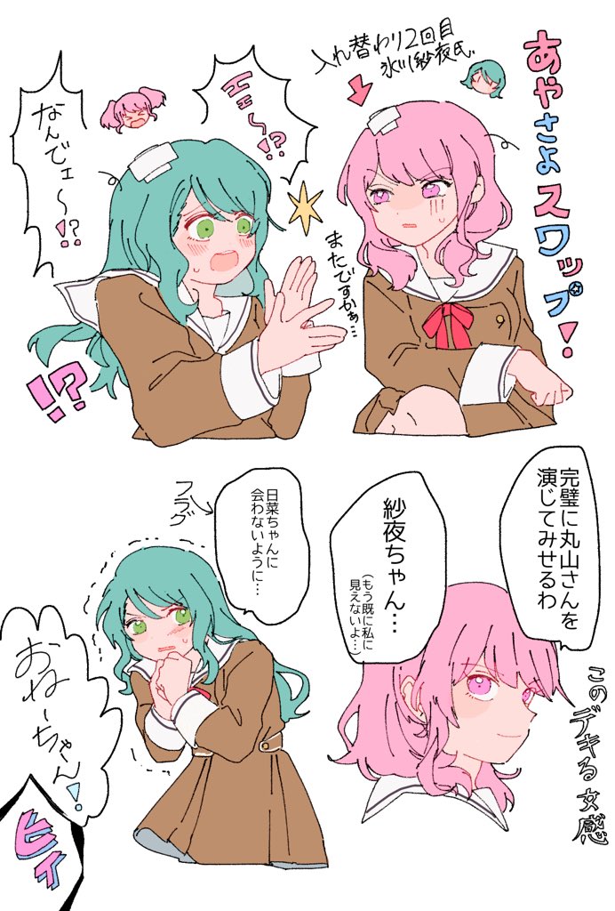 マシマロ 彩ちゃんと紗夜さんの入れ替わり からかわれる紗夜さん 中身彩ちゃん Dimuruの漫画 マシマロ 彩ちゃんと紗夜さんの入れ替わり からかわれる紗夜さん 中身彩ちゃん Dimuruの漫画