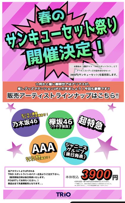 Trio 秋葉原ラジ館店さん がハッシュタグ 乃木坂46 をつけたツイート一覧 1 Whotwi グラフィカルtwitter分析 Trio 秋葉原ラジ館店さん がハッシュタグ 乃木坂46 をつけたツイート一覧 1 Whotwi グラフィカルtwitter分析