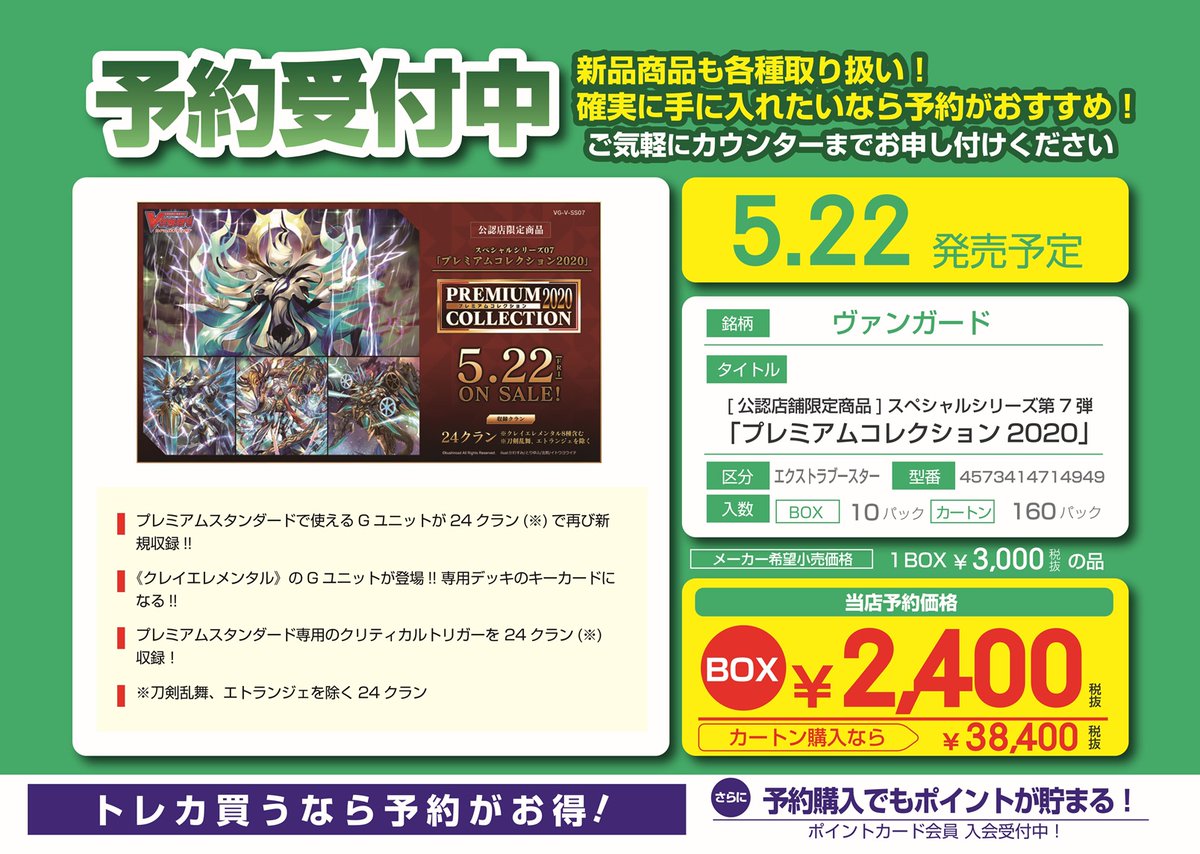 プレミアムコレクション