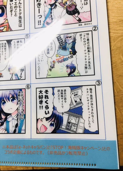 ネットで検索しても全く出てこないので私も本当に使われているのか自信がない。私のいつも通りの漫画が授業で使われているので教室が変な空気になっていないか心配です。
あと非売品のクリアファイルにもなっていて訳がわからない。 