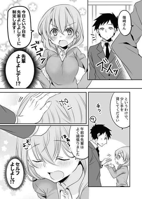 うちの会社の小さい先輩の話 | さいそう。@斎創 https://t.co/8ZgfEiVpTE 