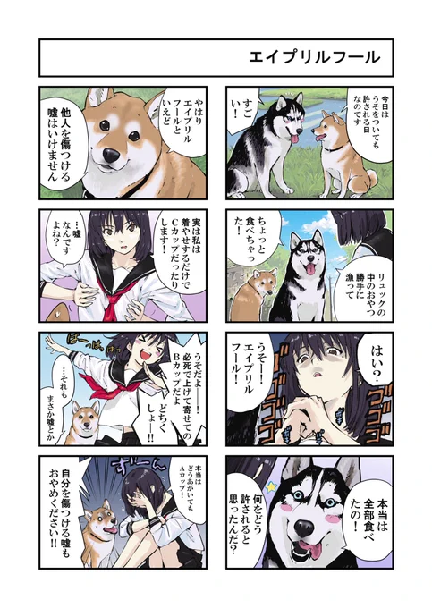 世界の終わりに柴犬と
エイプリルフール回 