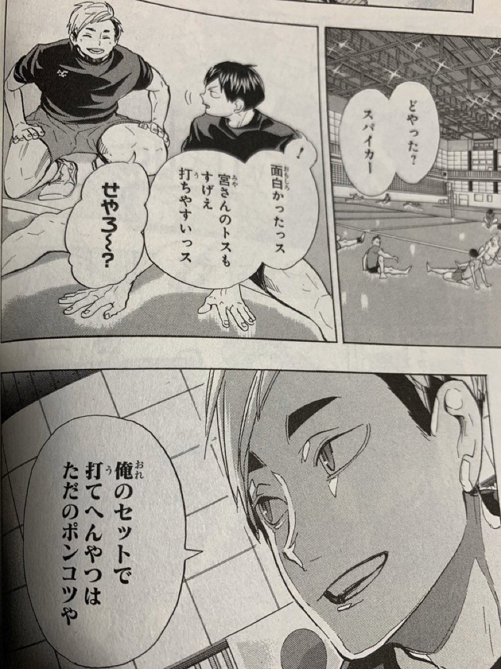 ハイキュー 名言集 Ar Twitter 宮侑 どやった スパイカー 影山 面白かったっス 宮さんのトスもすげえ打ちやすいっス 宮侑 せやろ 俺のセットで打てへんやつはただのポンコツや ハイキュー 名言集 Ar Twitter 宮侑 どやった スパイカー 影山 面白かったっス 宮さんのトスもすげえ打ちやすいっス 宮侑 せやろ 俺のセットで打てへんやつはただのポンコツや