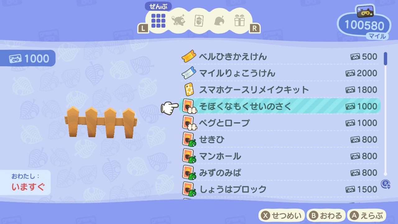 もの あつまれどうぶつの森 あつ森 交換 募集 譲 素朴な木製の柵 そぼくなもくせいのさく レシピ ペグとロープ レシピ 求 マイル旅行券 1 1でお願いします 日替わり品のため明日以降はご用意できませんのでご了承ください パスワード通信でお願いし