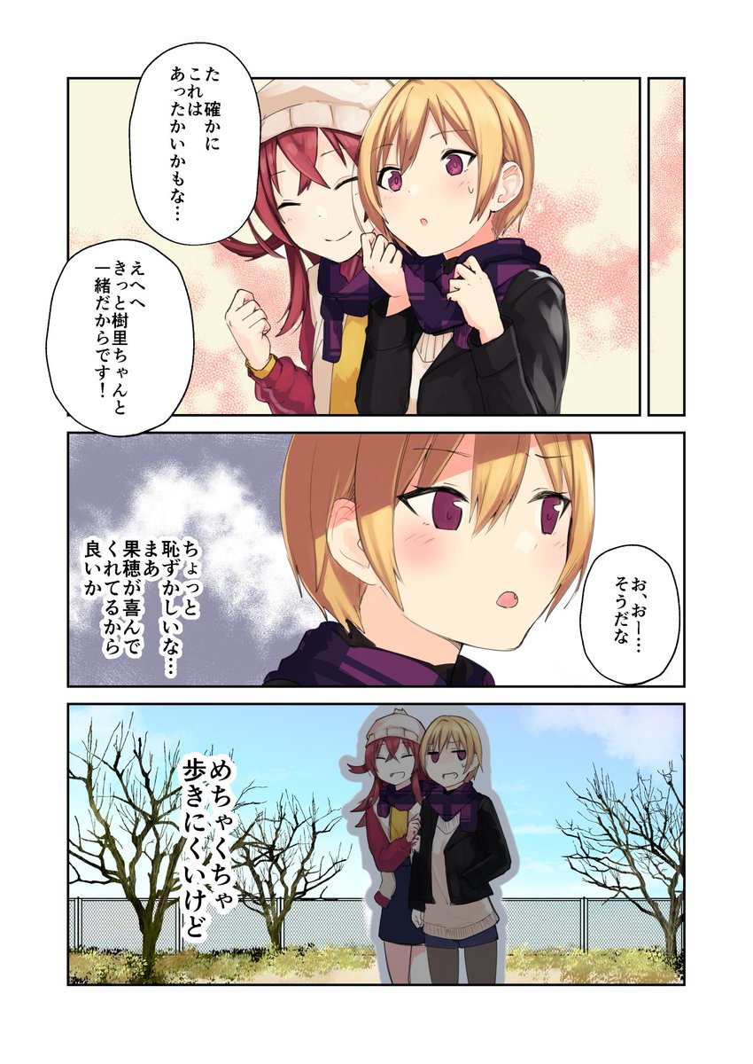 寒いうちにやっておきたかった樹里と果穂が合体する漫画
 #シャニマス 