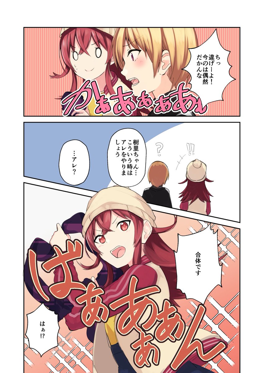 寒いうちにやっておきたかった樹里と果穂が合体する漫画
 #シャニマス 