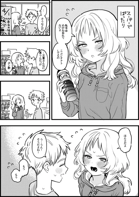 すぐバレる 
